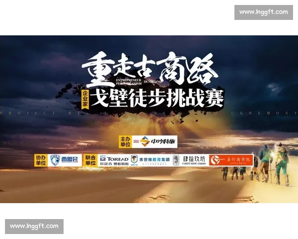 第八届黄河徒步挑战赛今日启动 以脚步丈量文明根脉